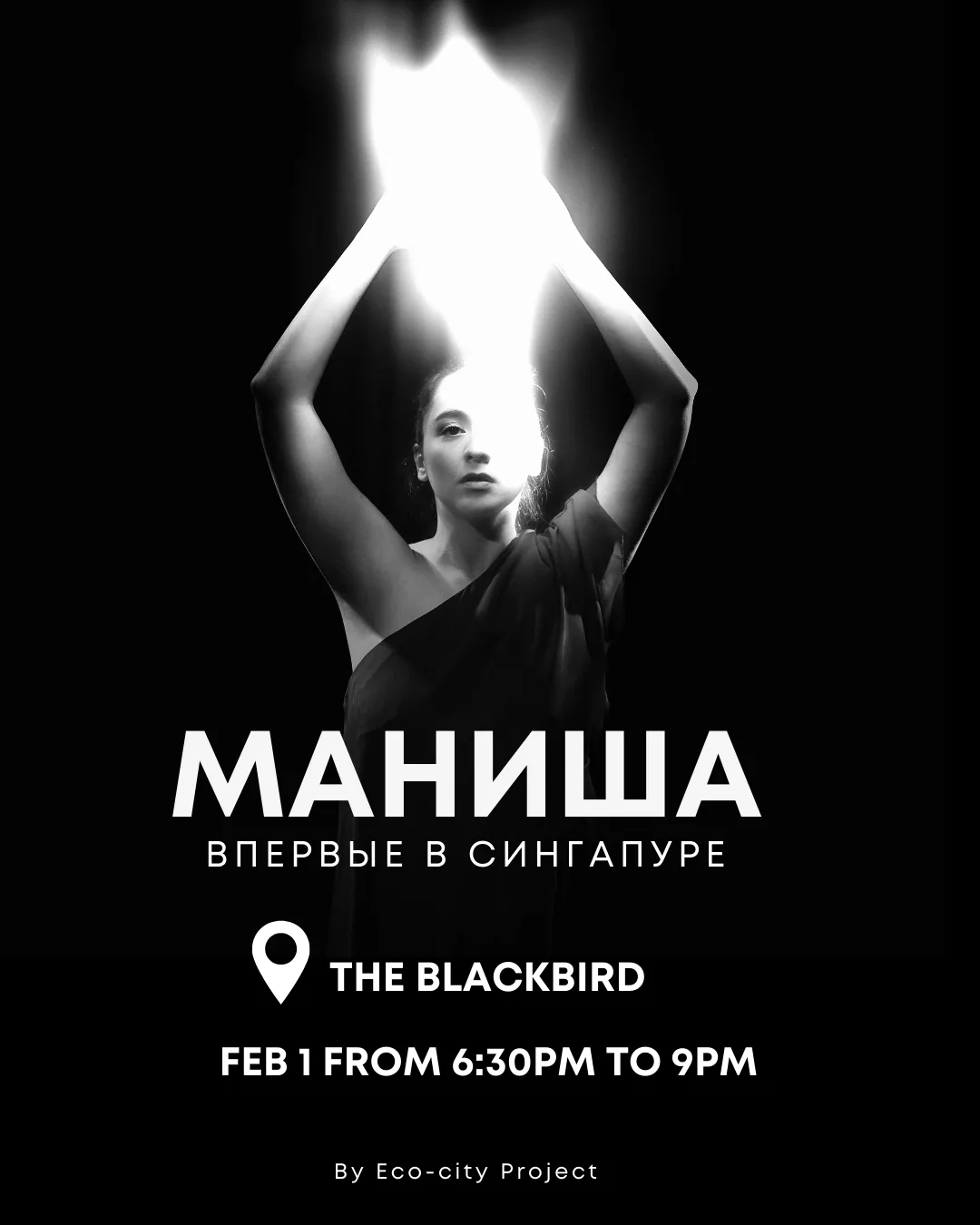 Оригинальная афиша концерта Манижи в Сингапуре